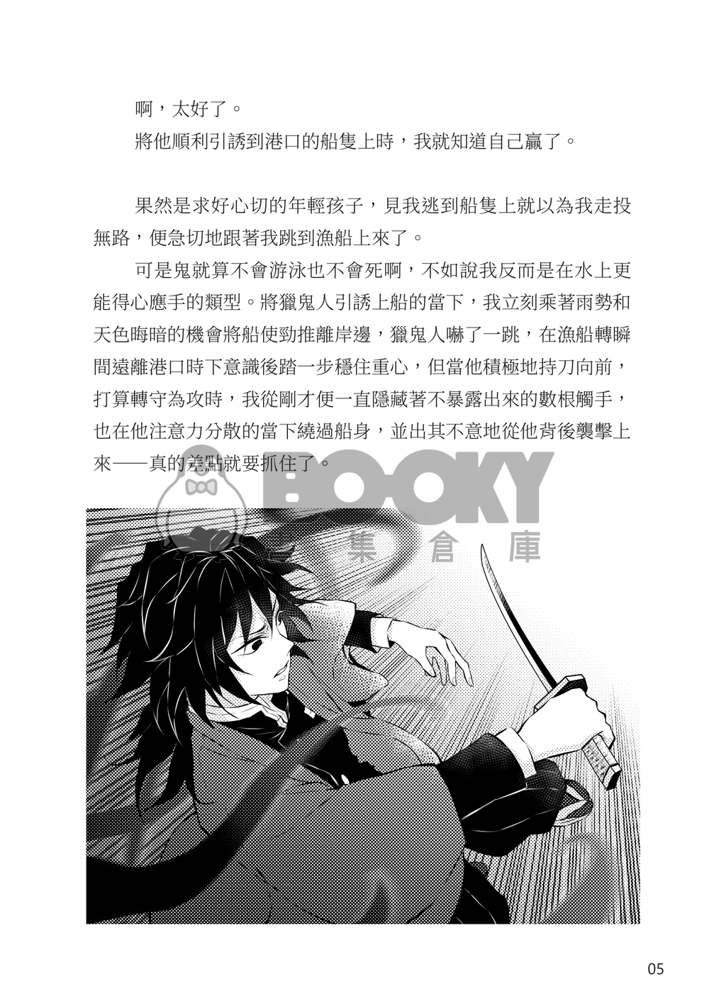 CWT55 鬼滅 觸手義+錆義圖文合本《一步、一步、靠近你》 試閱圖片