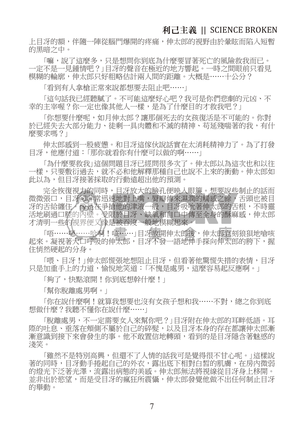 SCIENCE BROKEN 試閱圖片