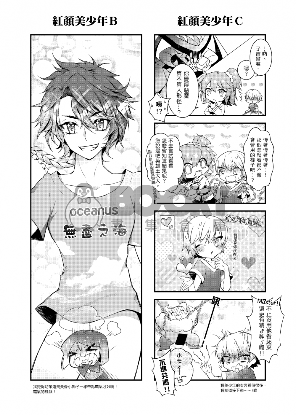 迦勒底event雜事記 試閱圖片