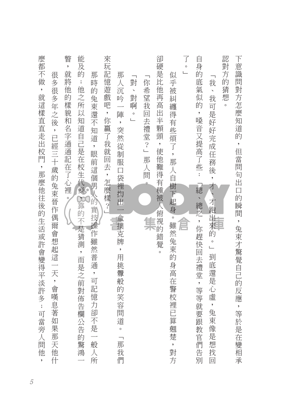 《さようなら。また。》 試閱圖片