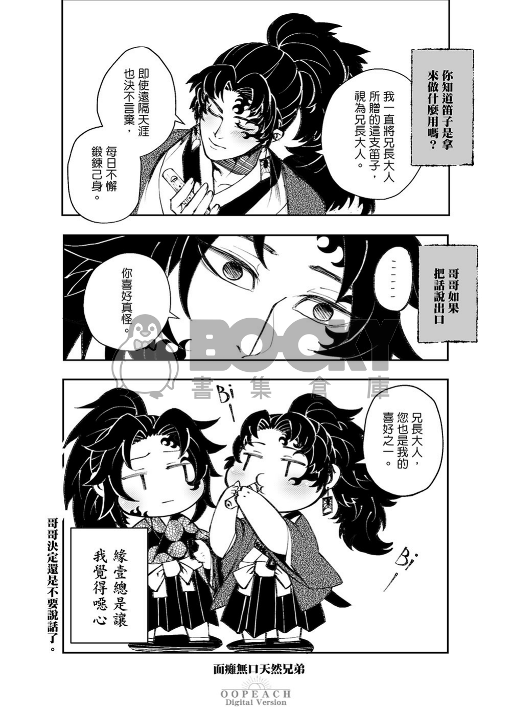 日久月深 試閱圖片