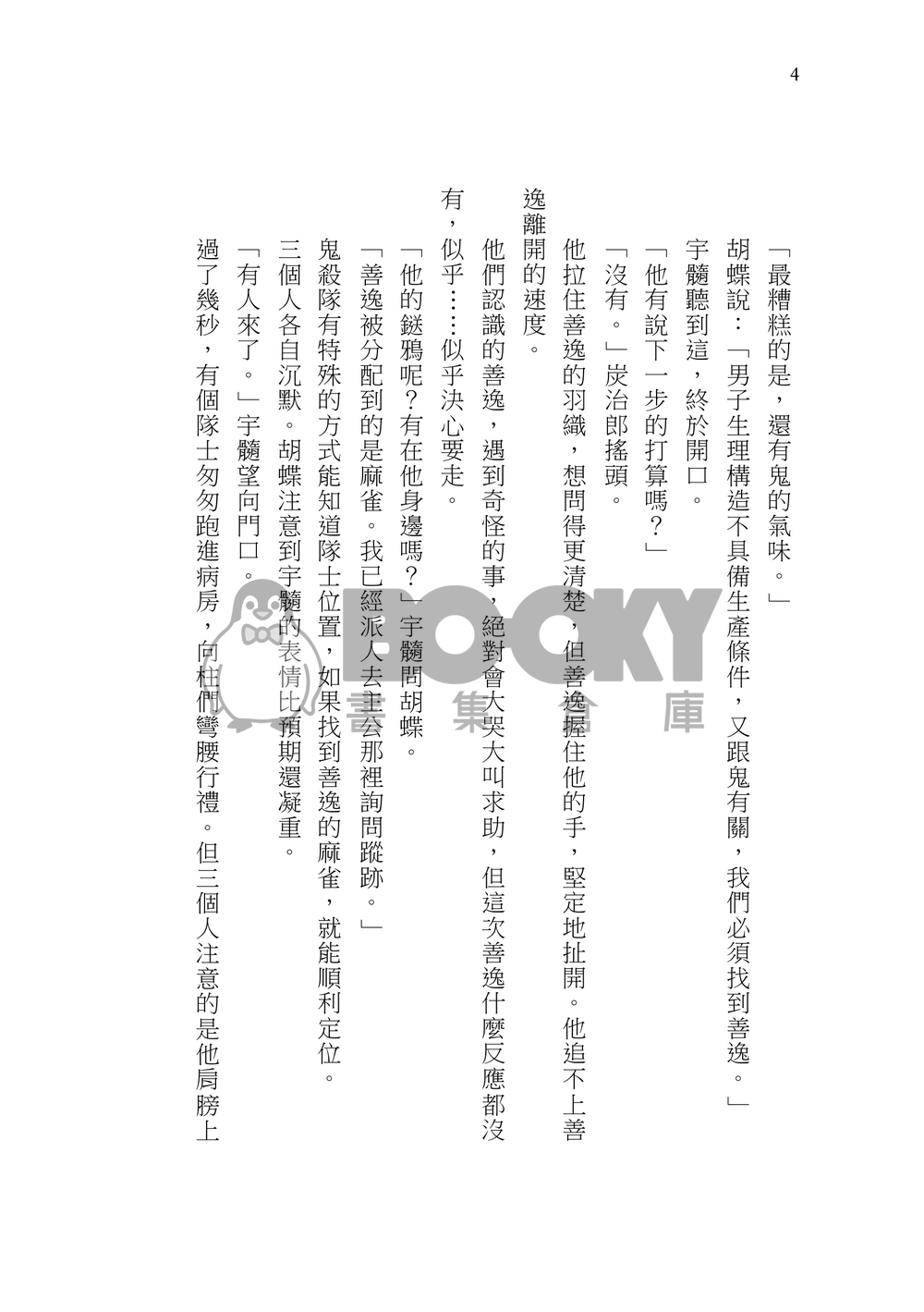 【鬼滅之刃｜宇善】鬼胎 繁體中文 試閱圖片