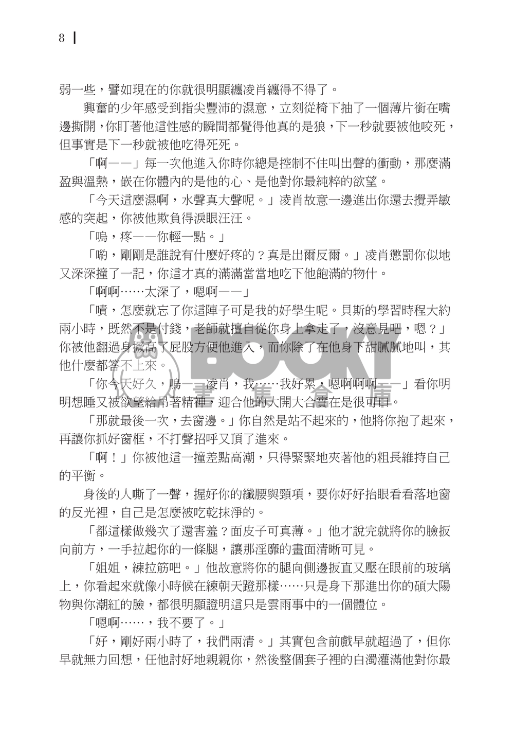 晝月集 試閱圖片