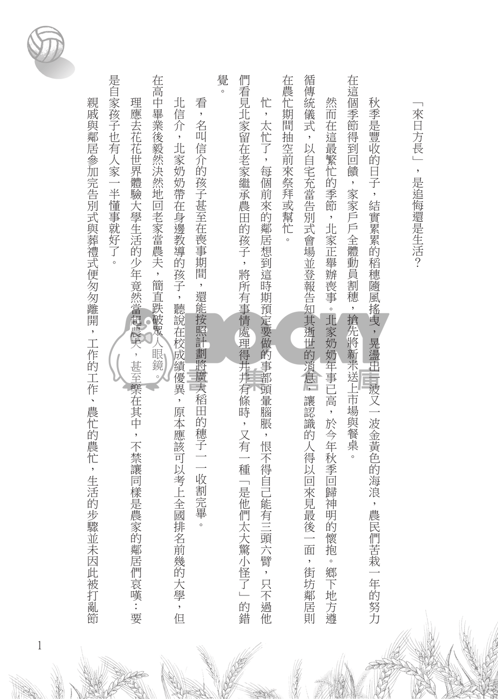 【排球少年｜雙子+北】《來日方長》印量調查 試閱圖片