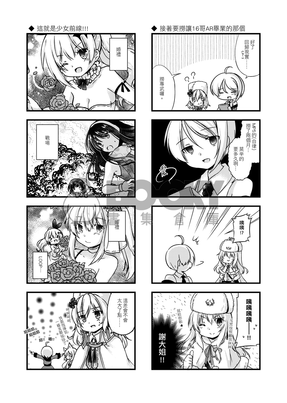 少女後勤4 我說這個難度設計很有問題吧!? 試閱圖片
