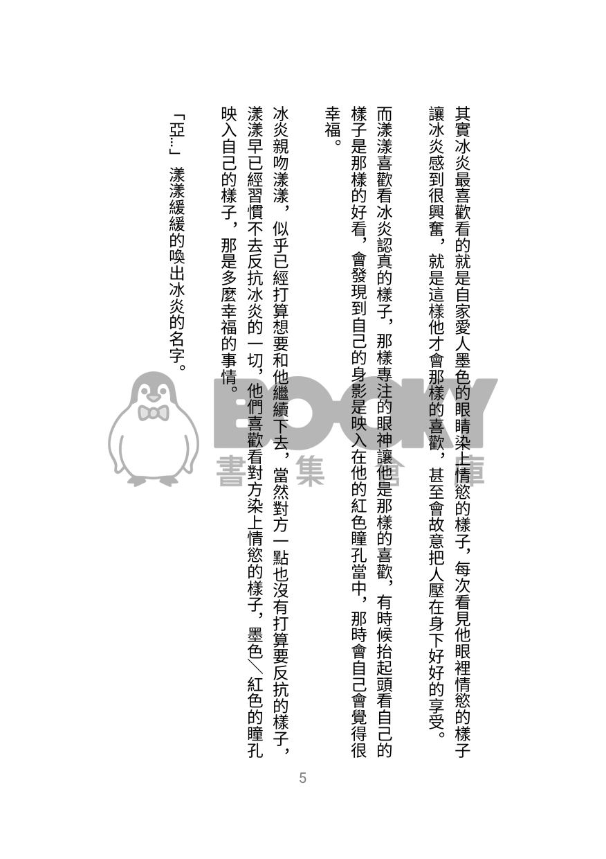 閃光夫夫的生活日記(冰漾) 試閱圖片