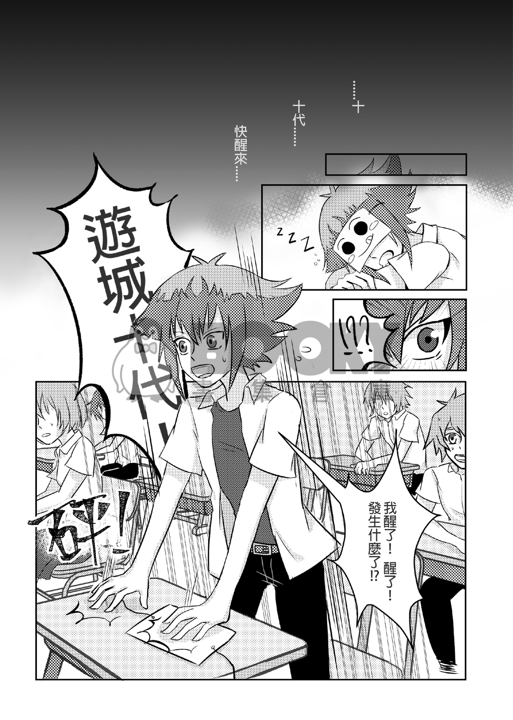 【遊戲王GX】Return 試閱圖片