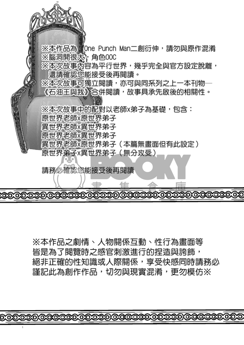 石油王子與我 試閱圖片