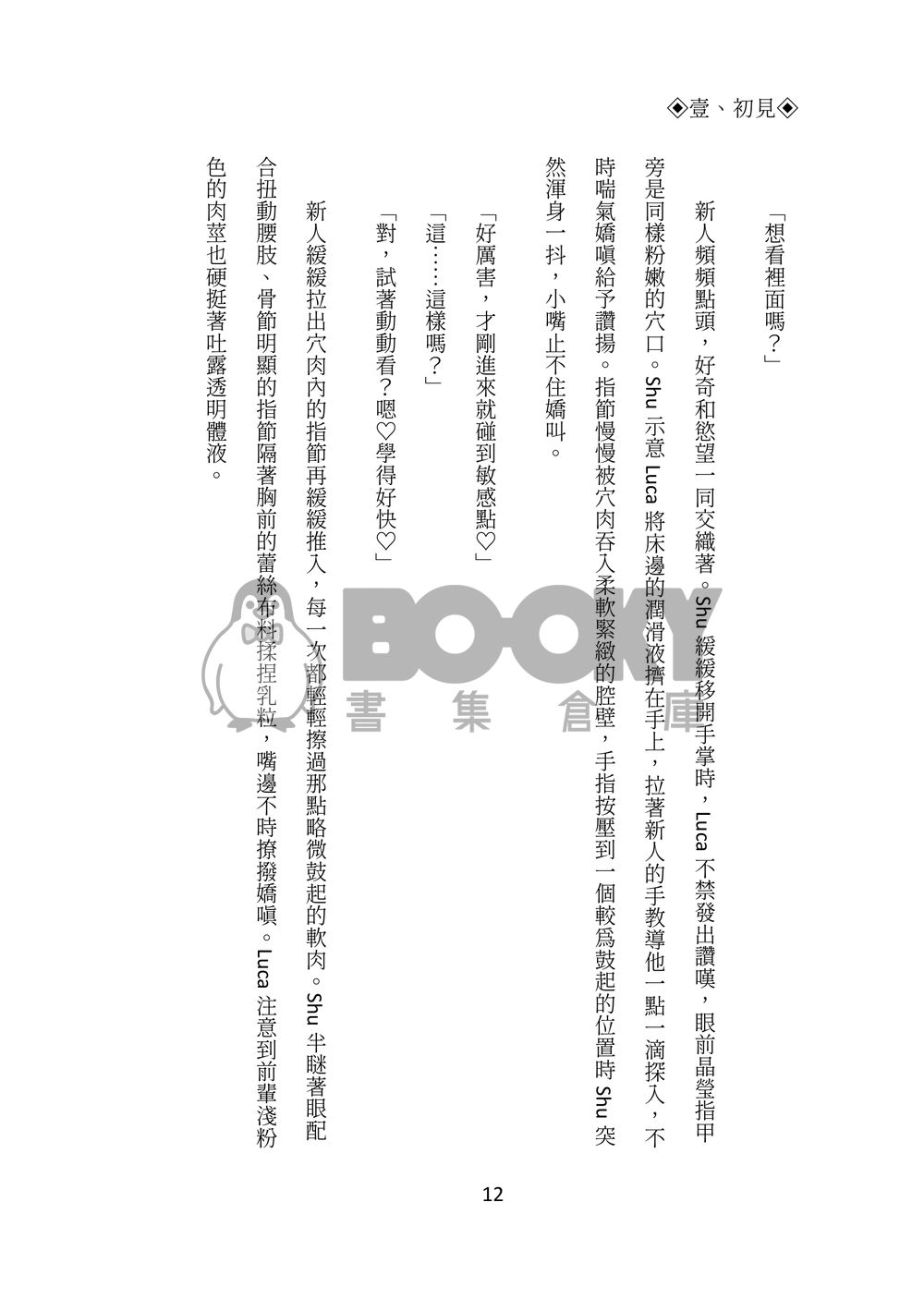Lucashu小說本《只當1的我和Top1的他》 試閱圖片