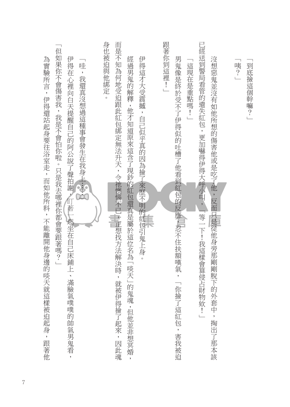 姻廟 試閱圖片
