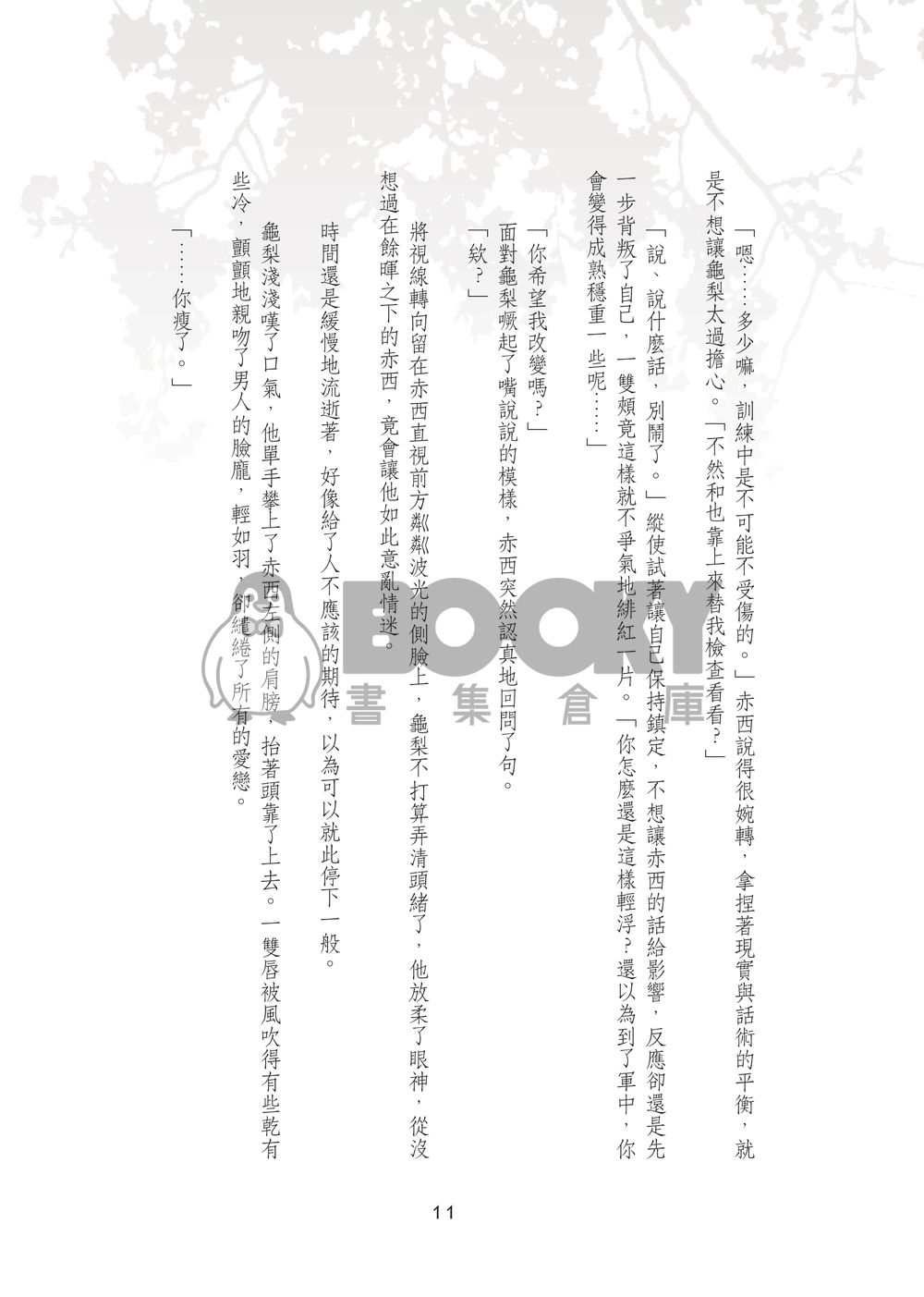 【赤龜】那年，櫻花依舊絢爛 試閱圖片