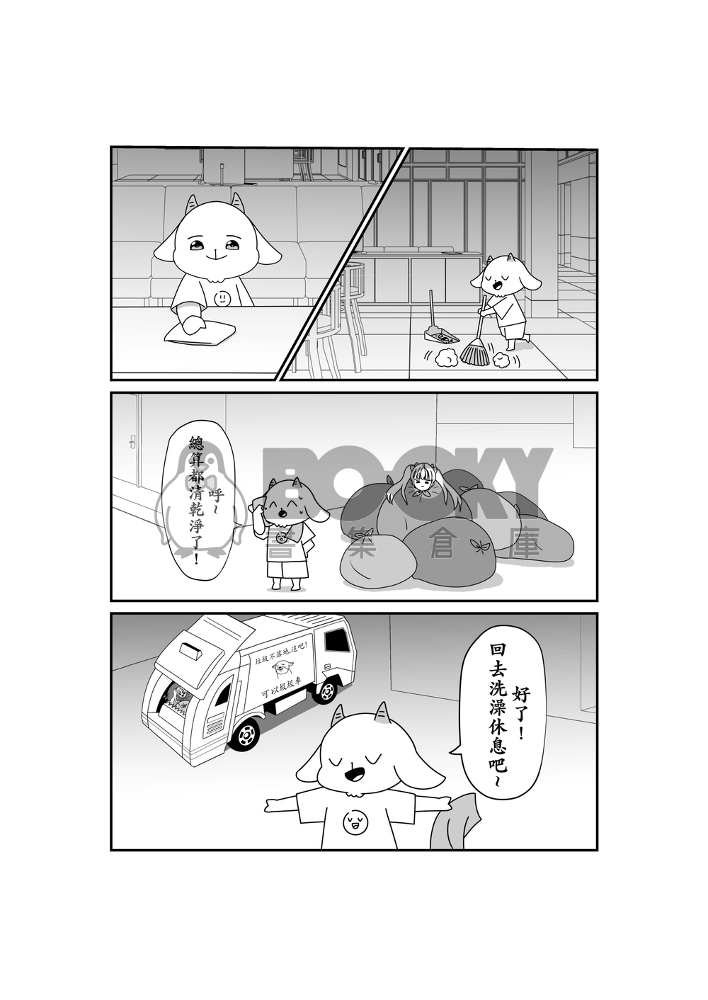 山羊怕怕-鬧鬼山羊01 試閱圖片