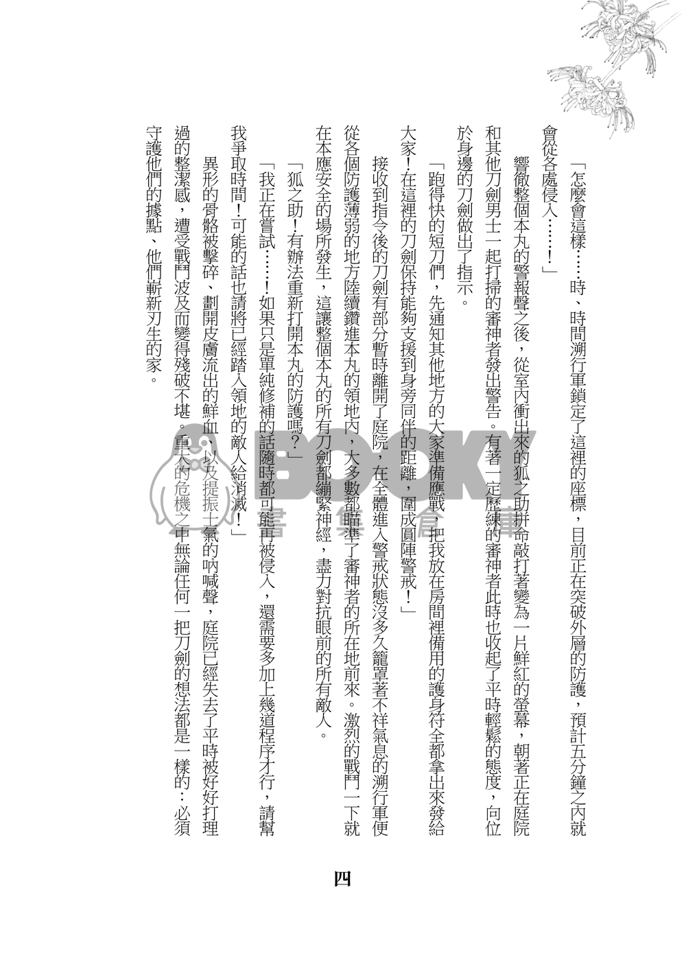 神無月ノ庭 試閱圖片