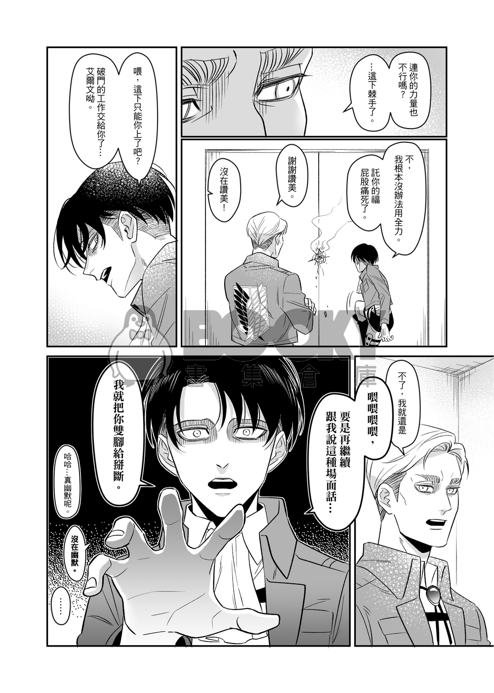 不打●就不能出去的房間 試閱圖片
