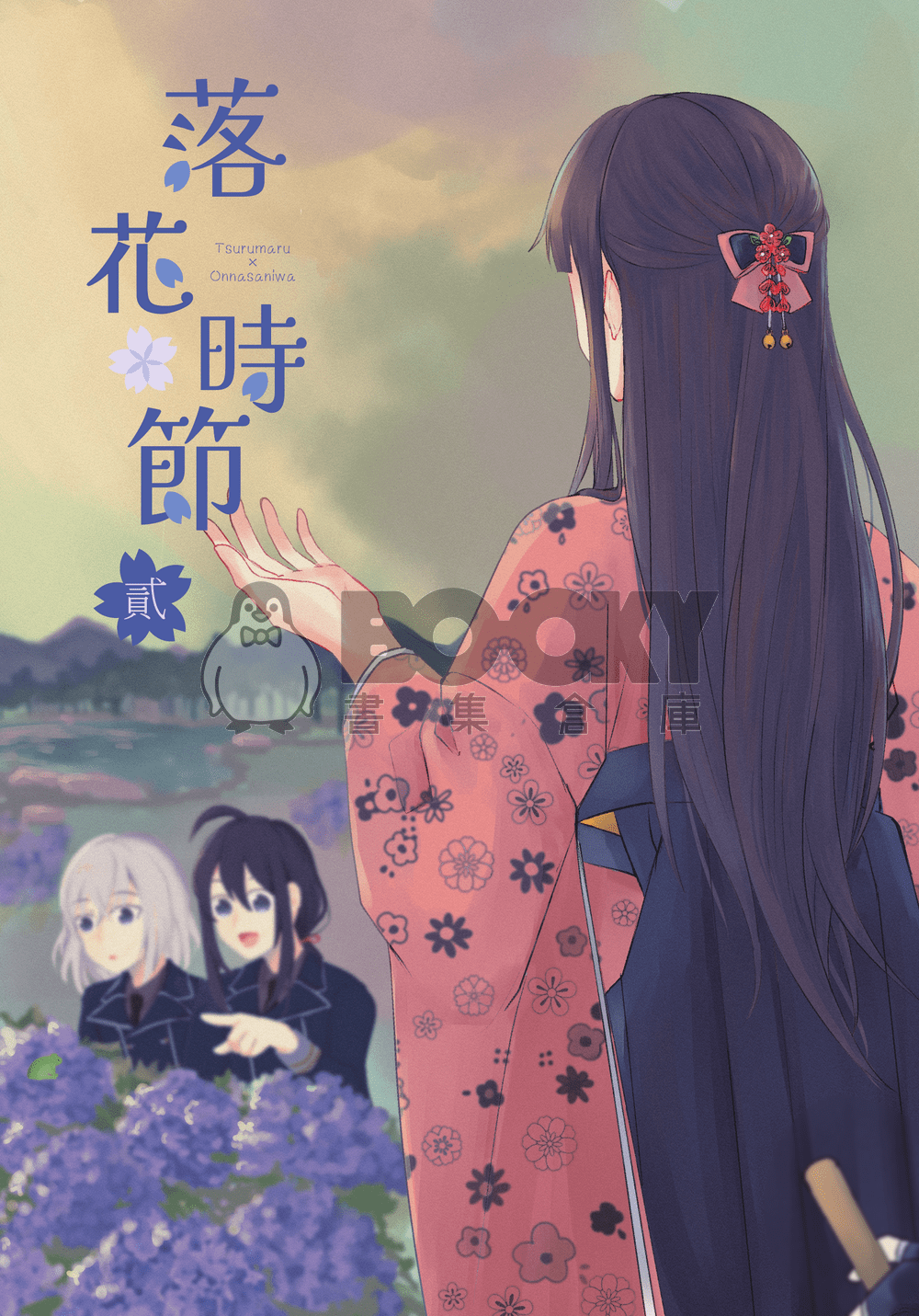 落花時節 貳 試閱圖片
