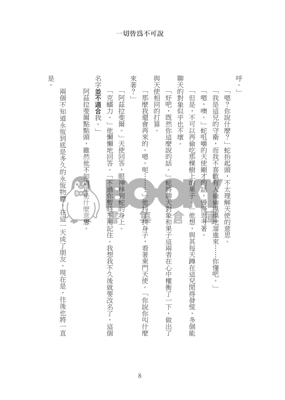 【好預兆】一切皆為不可說 試閱圖片
