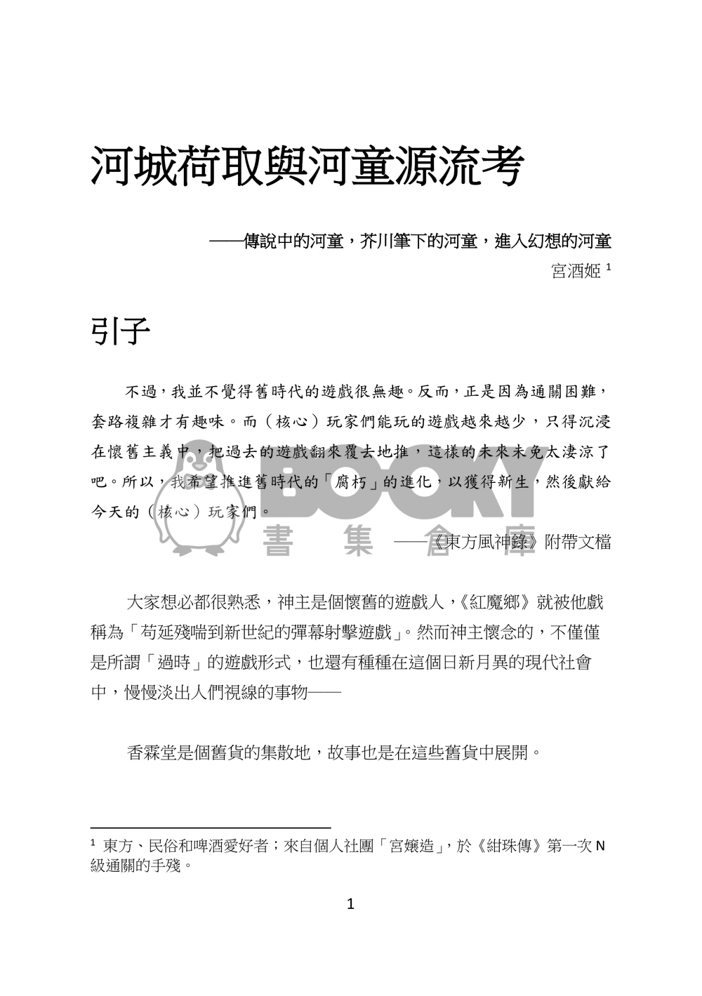 東方文化學刊　第三期 試閱圖片