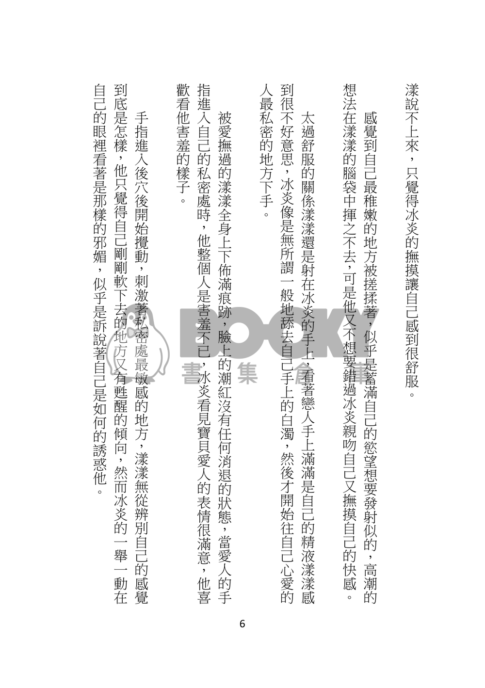春色滿園之色氣滿滿 試閱圖片