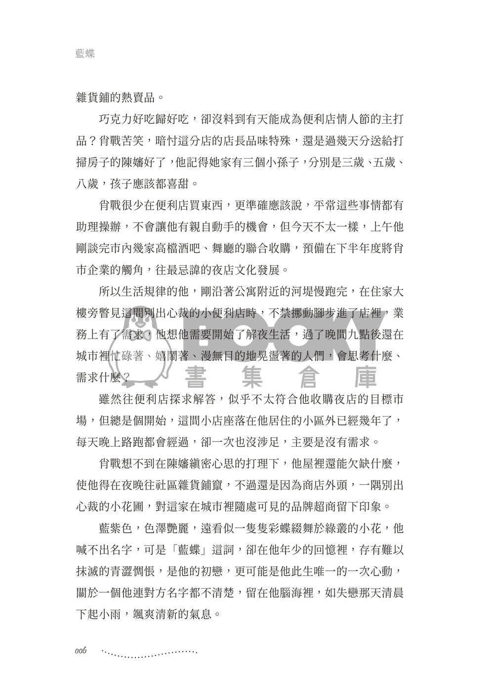 藍蝶 試閱圖片