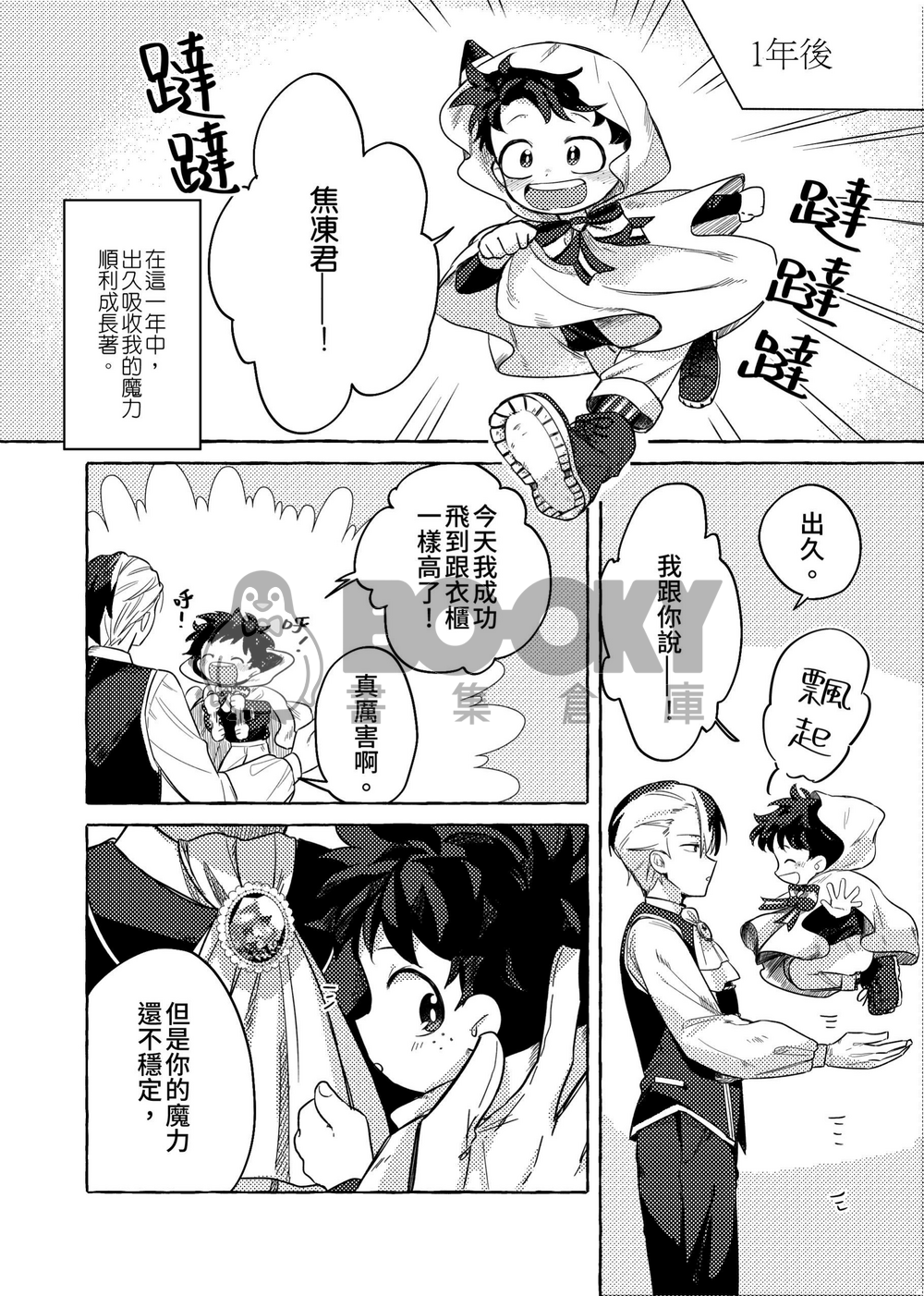 轟出《TODOIZU HALLOWEEN 1》 試閱圖片