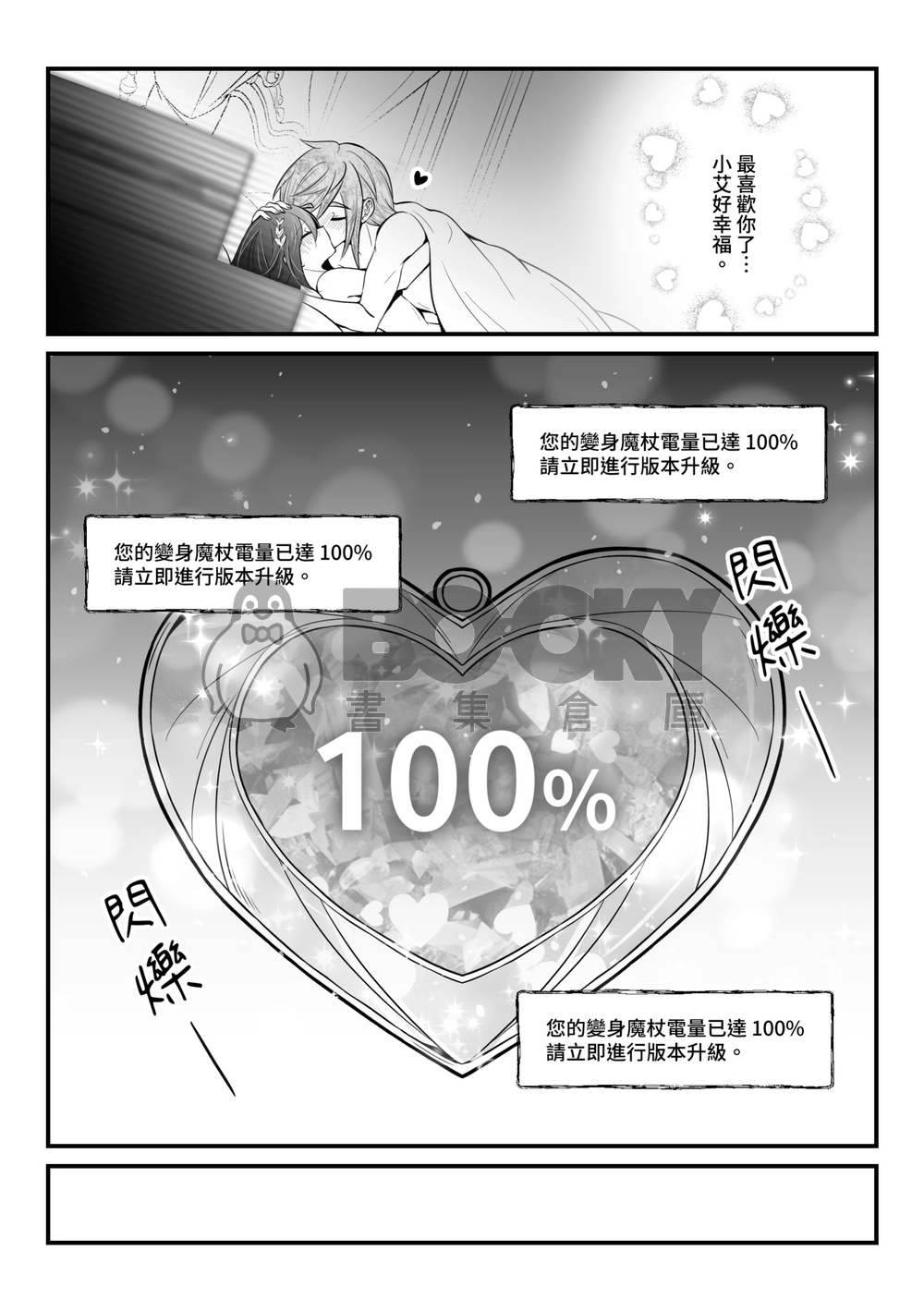 Mania~狂戀魔法少女~2 試閱圖片