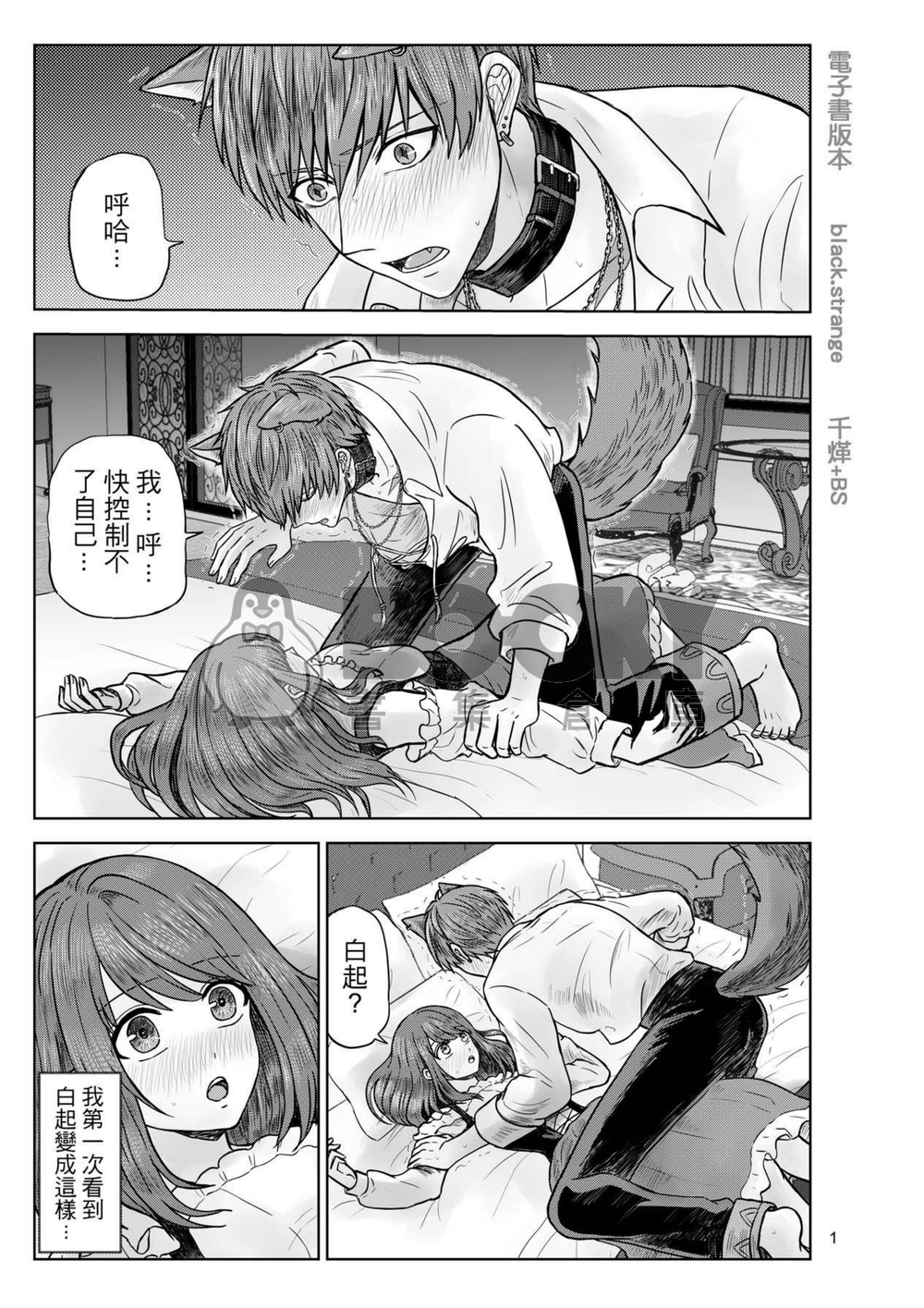 【戀與製作人同人誌 】狼白起與小紅帽 試閱圖片