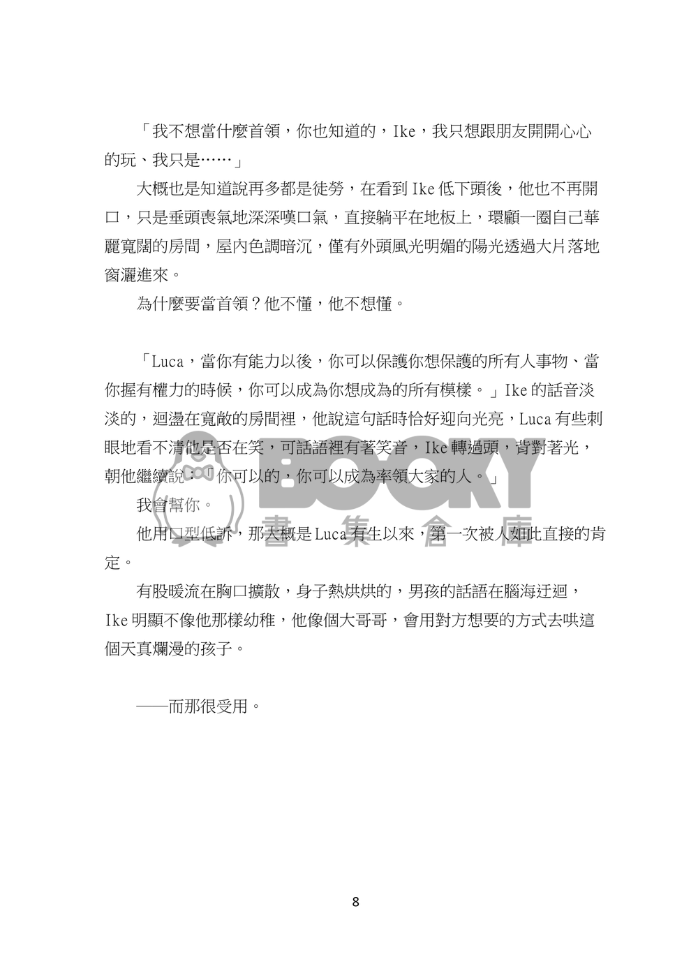 別吻 試閱圖片