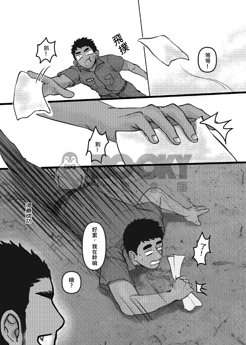 不要亂喝陌生人的酒! 試閱圖片