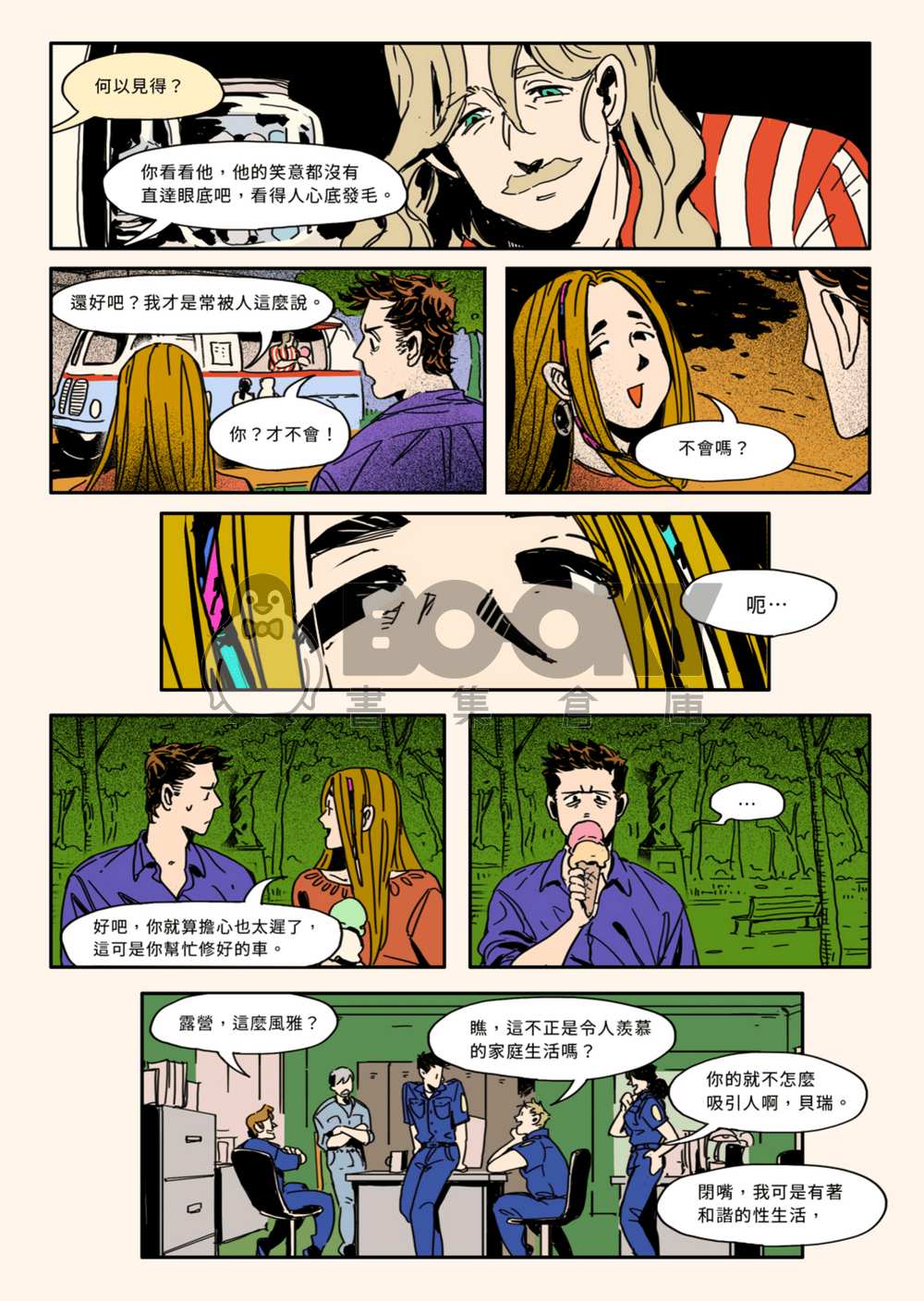 冰淇淋炸彈 試閱圖片