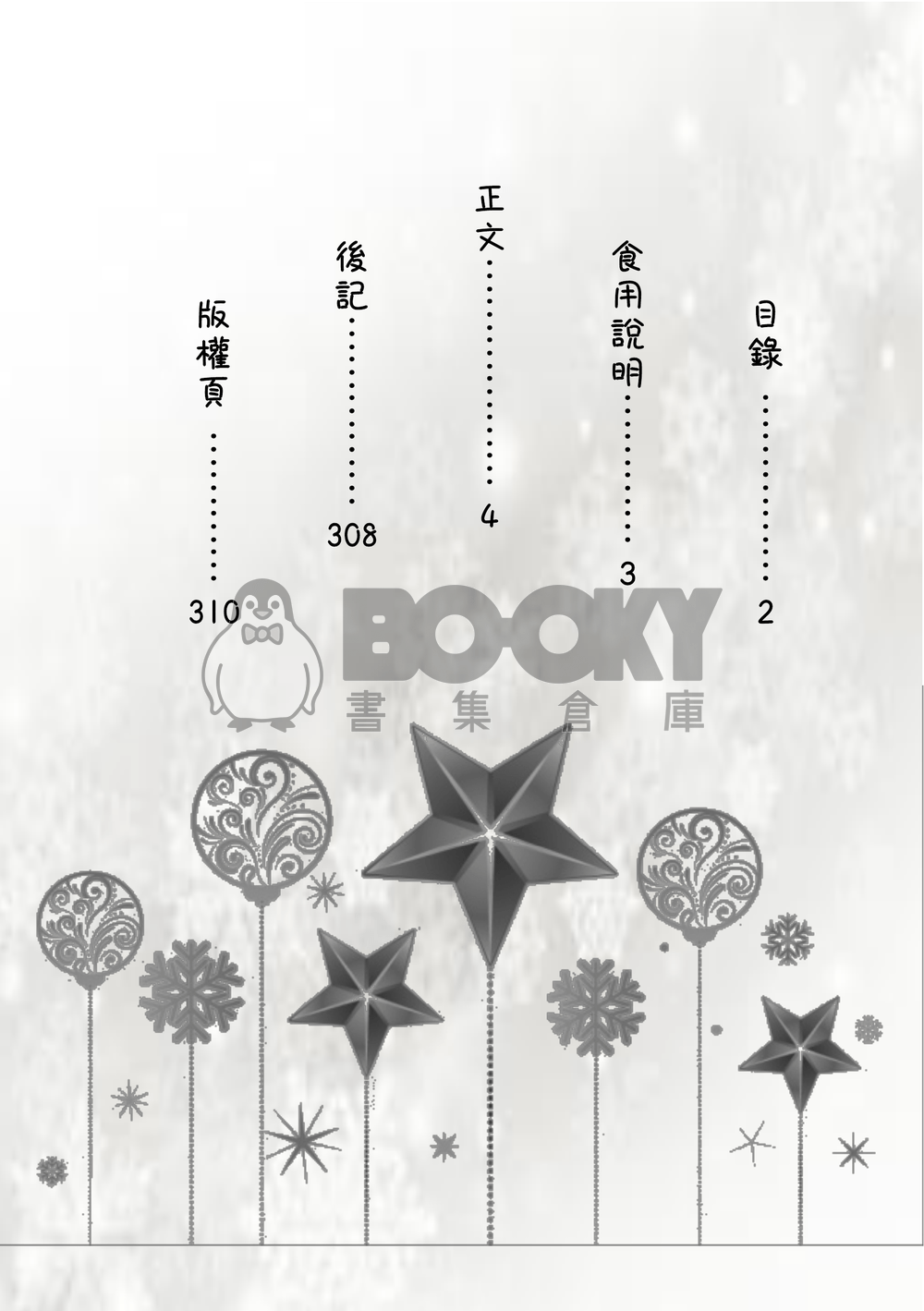 Meteor Garden 試閱圖片