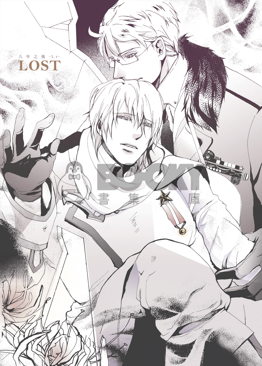 APH《八年之後》系列插曲本-I.v- －《LOST》 試閱圖片