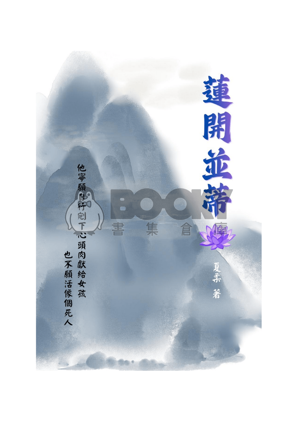蓮開並蒂 試閱圖片