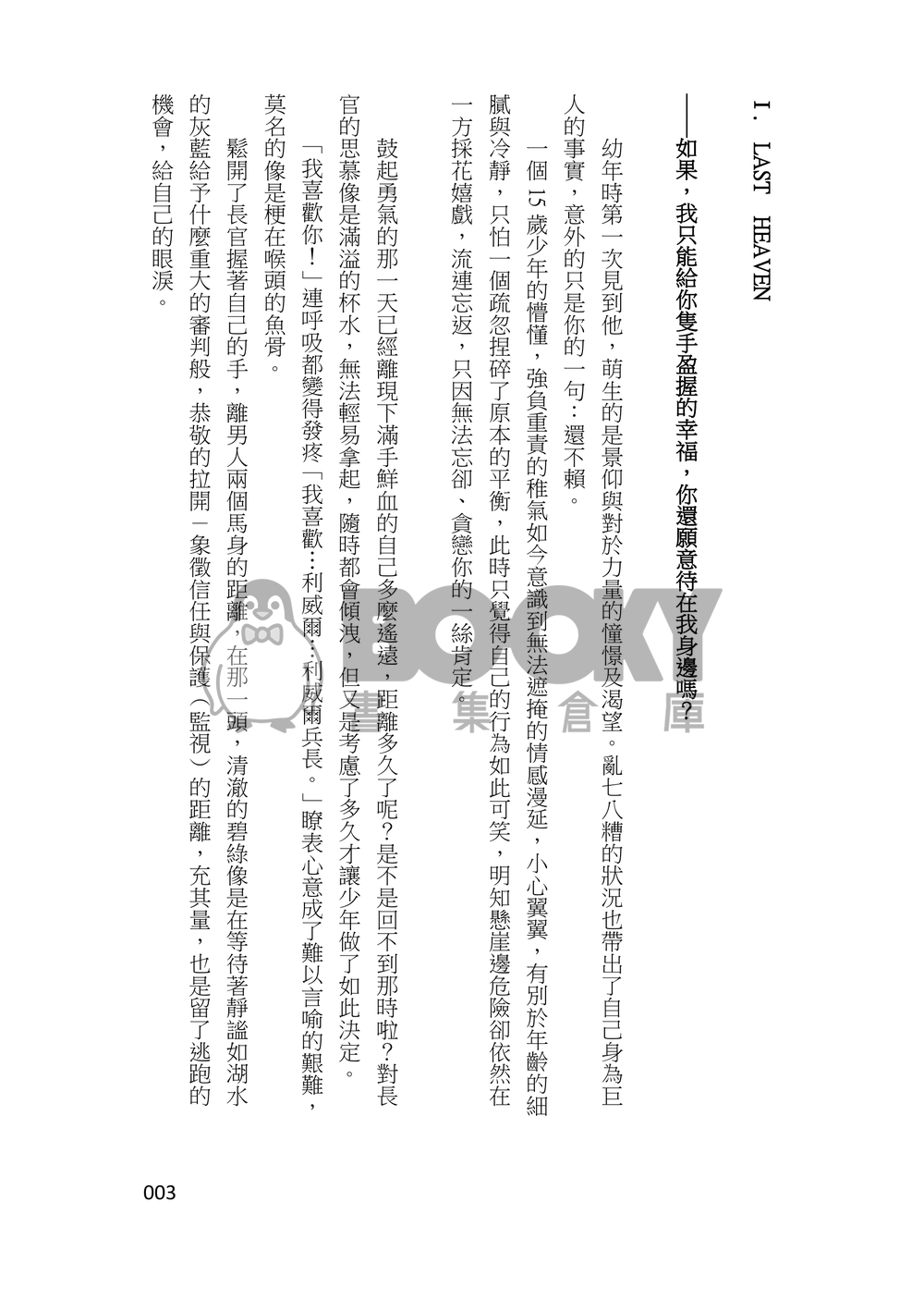 【進擊/利艾】短篇集 Gitanjali吉檀迦利 試閱圖片