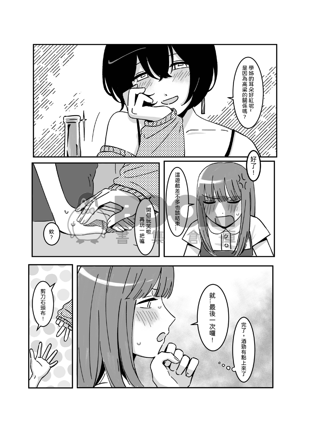 Truth or Dare 試閱圖片