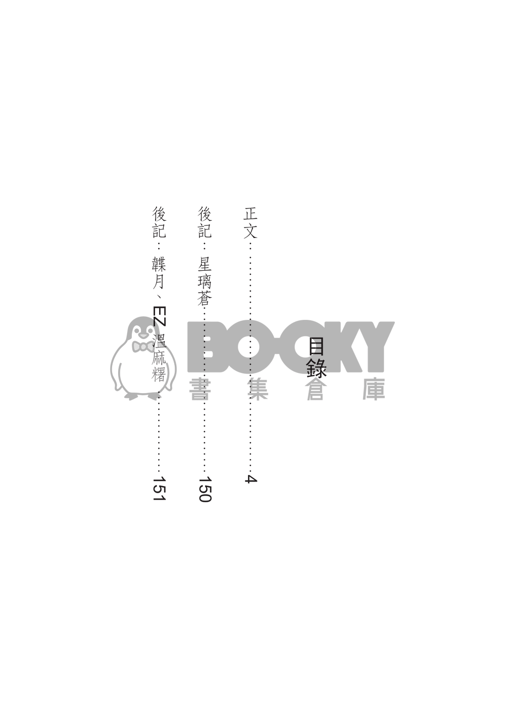歸心(下) 試閱圖片