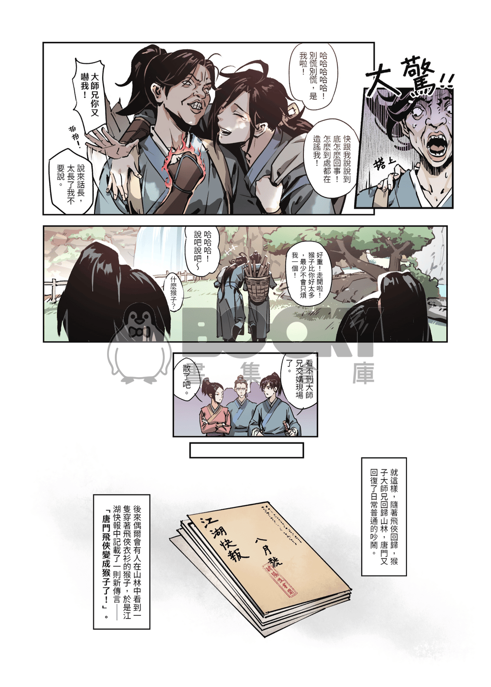 江湖異想誌 試閱圖片