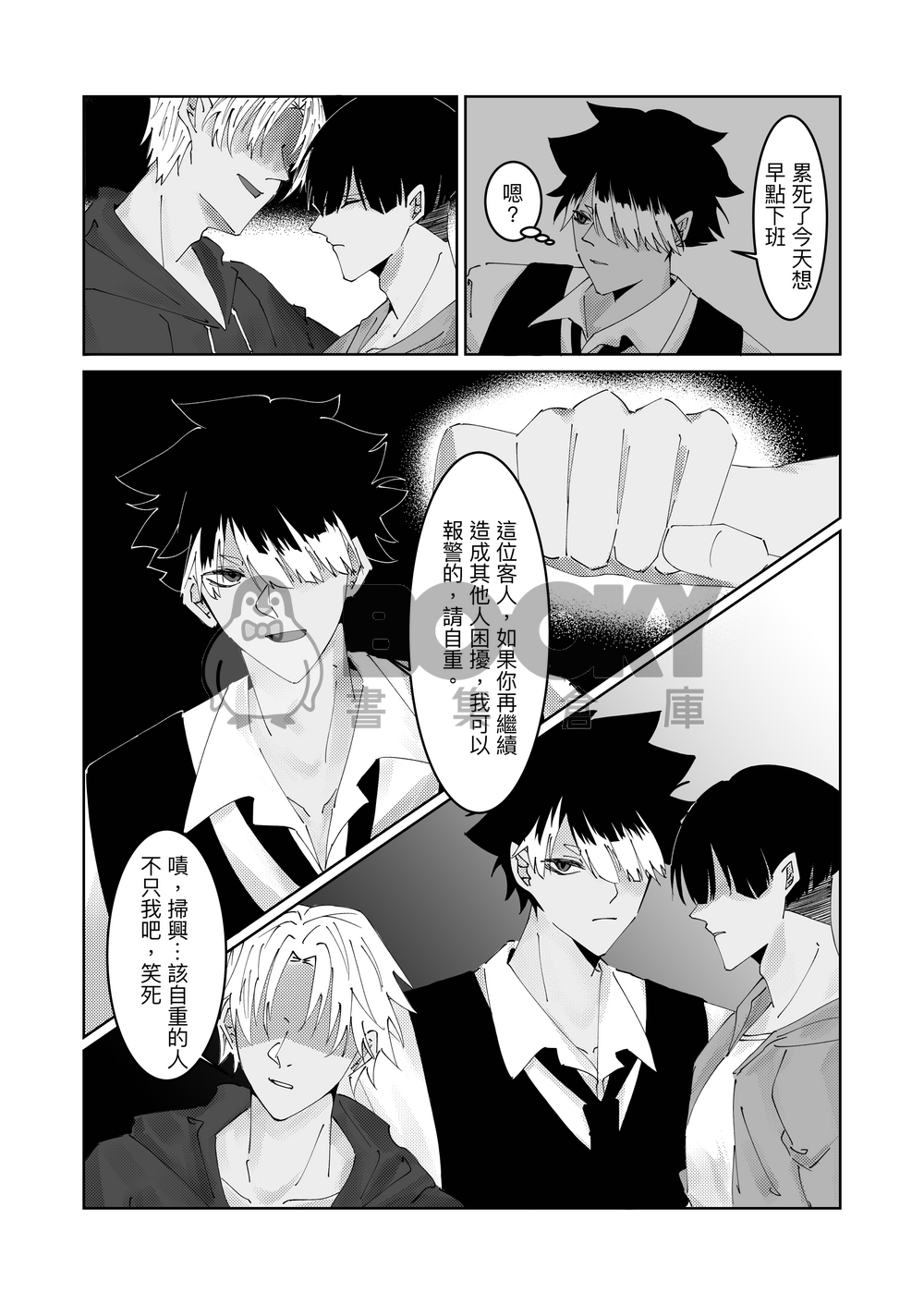鳴保同人漫畫《沒收你的面具》 試閱圖片