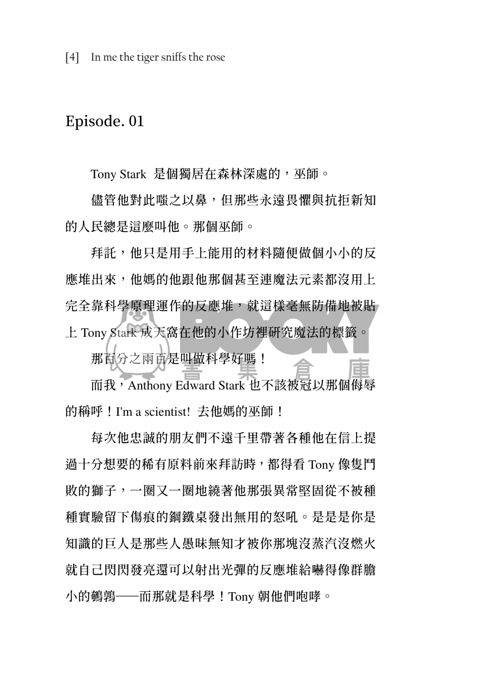 [鐵蟲] In me the tiger sniffs the rose 試閱圖片