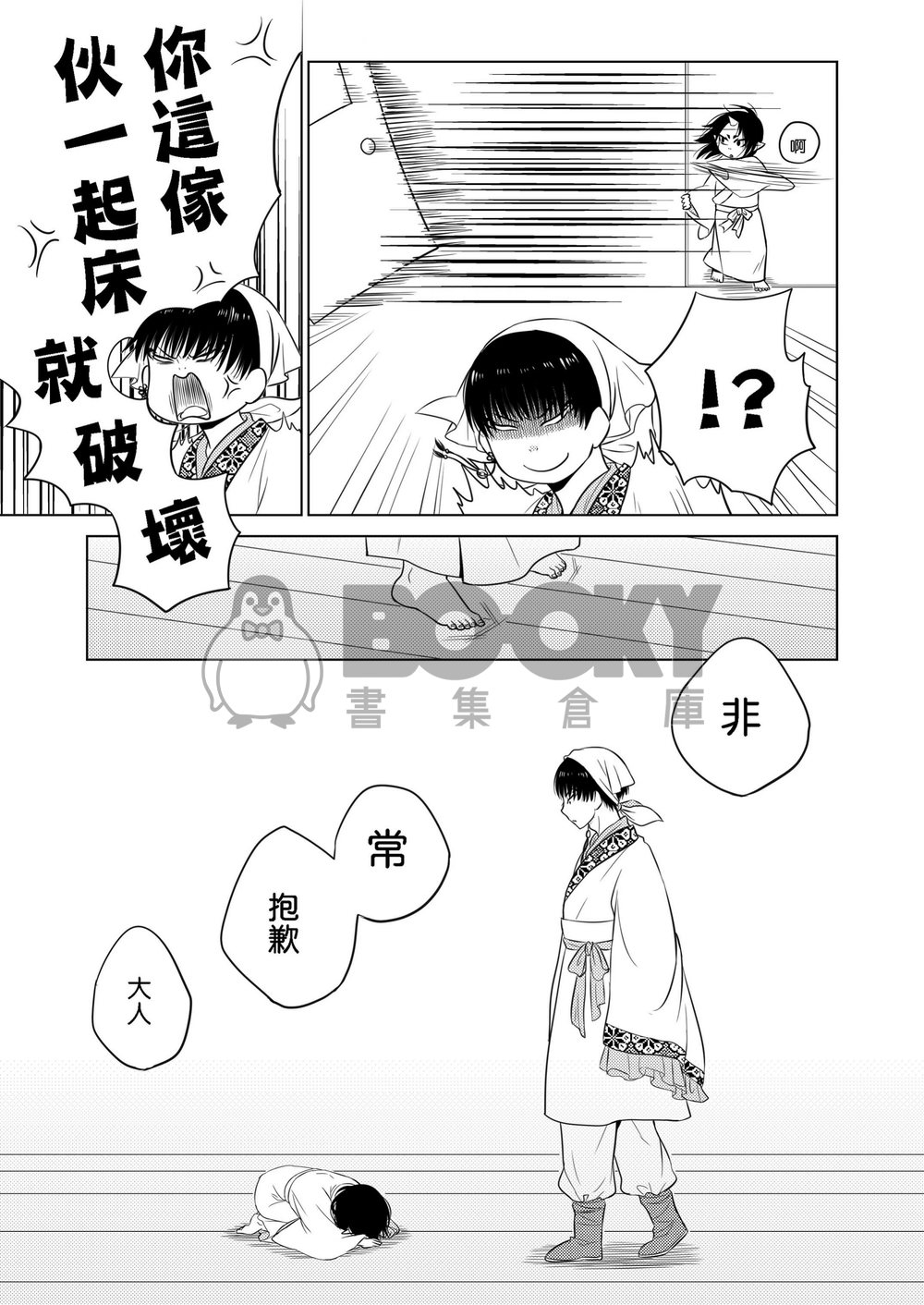 小さいなアイツ (小小的他) 試閱圖片