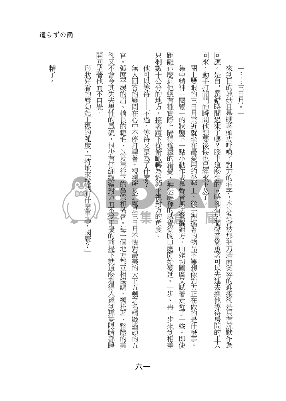 千夜、のち一夜 試閱圖片