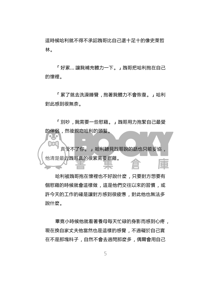 吻的意義 試閱圖片