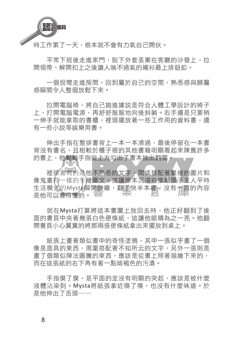 謊言面具 試閱圖片