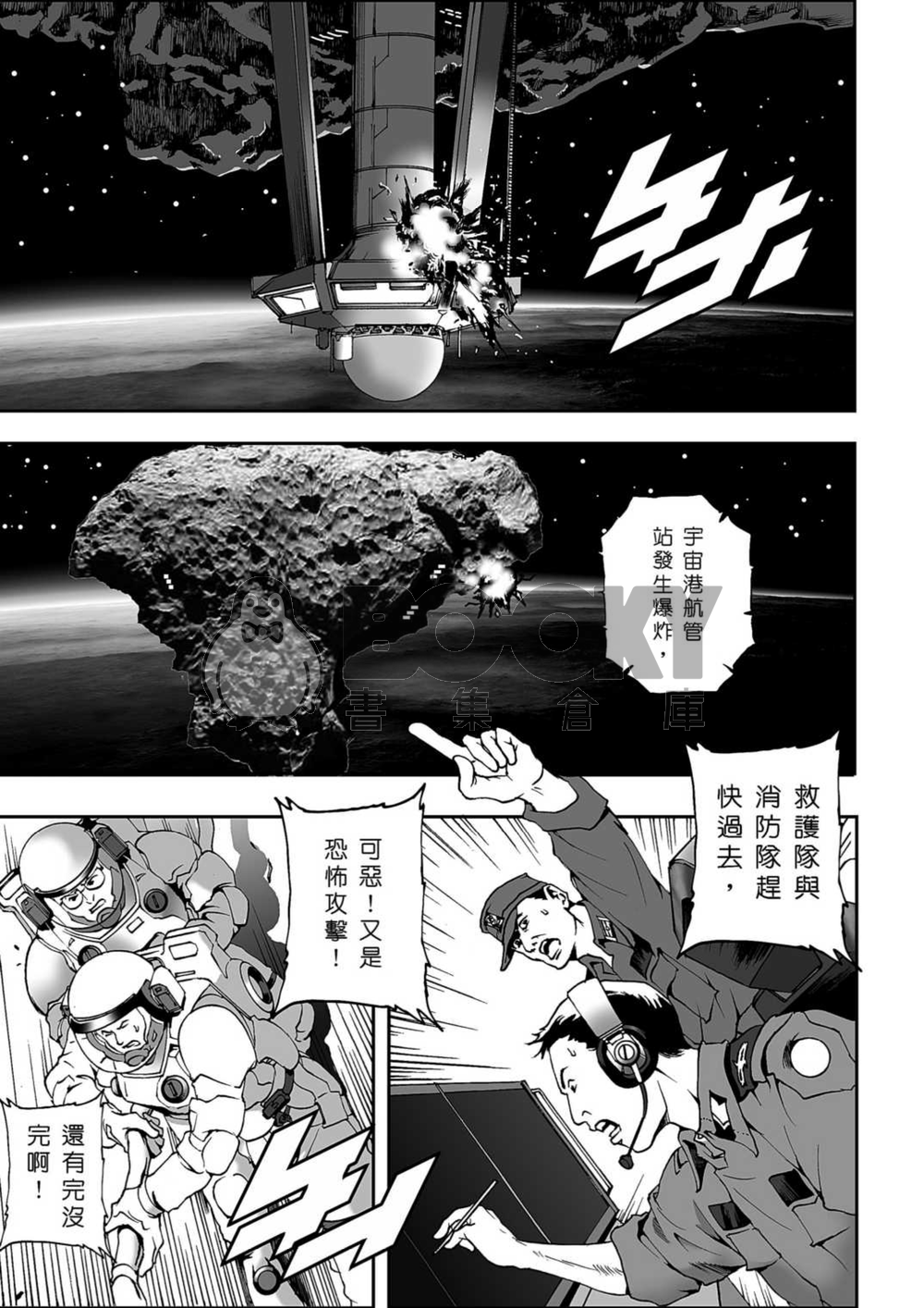 突擊機甲軍 第三部 龐帕大會戰篇 試閱圖片