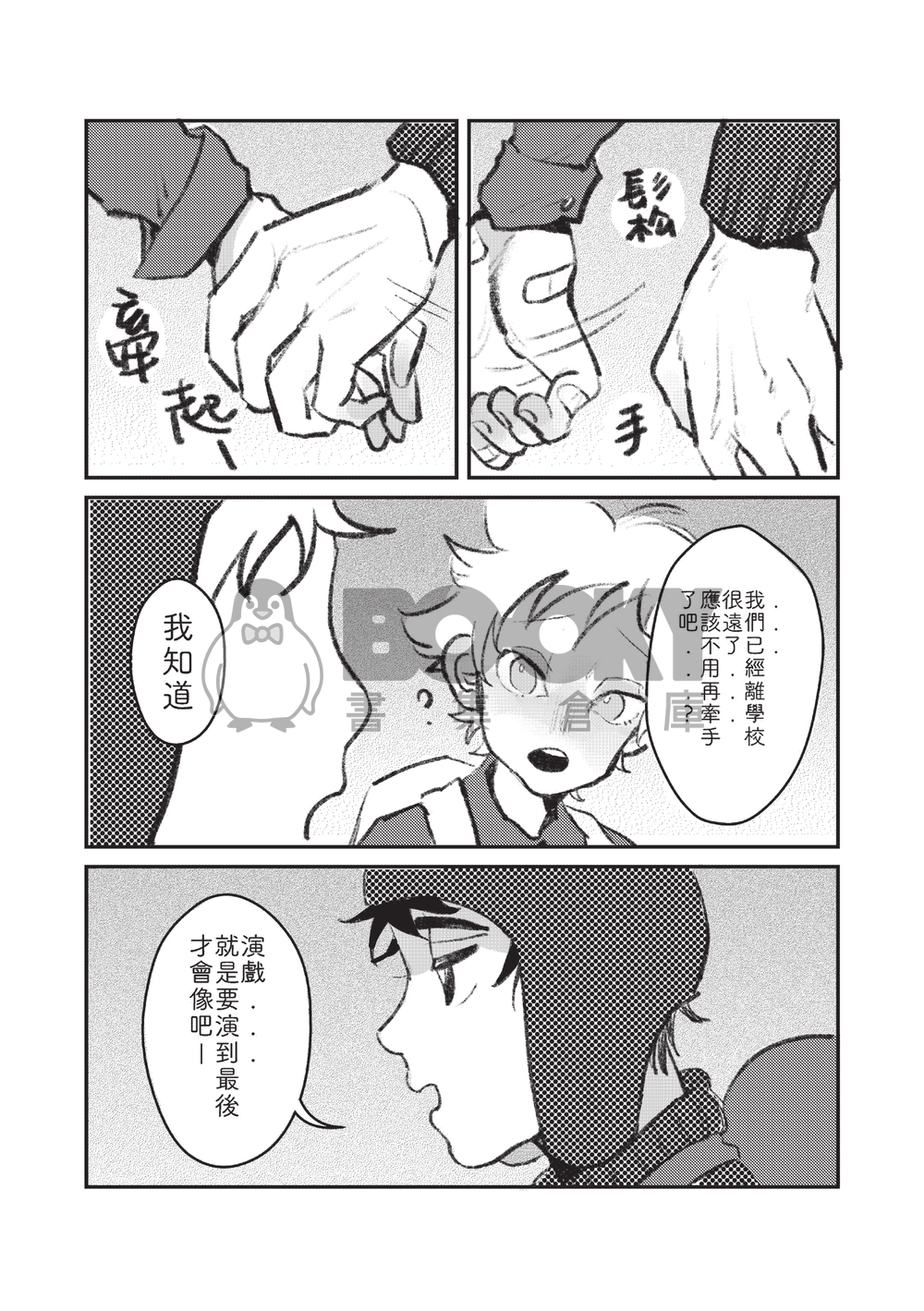 《無法相誠以待》南方公園Creek同人誌 試閱圖片
