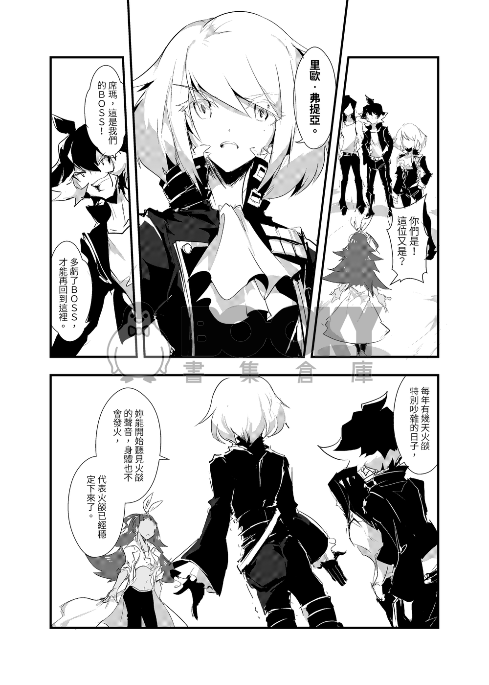 《炎の日》 試閱圖片