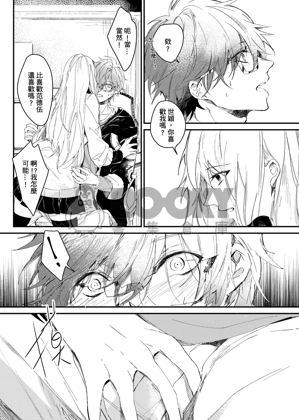 【Jealousy 】707+Ray X MC R18合本 試閱圖片