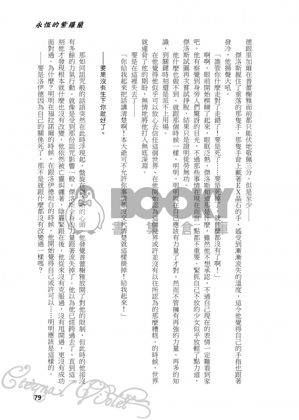 永恆的紫羅蘭 試閱圖片