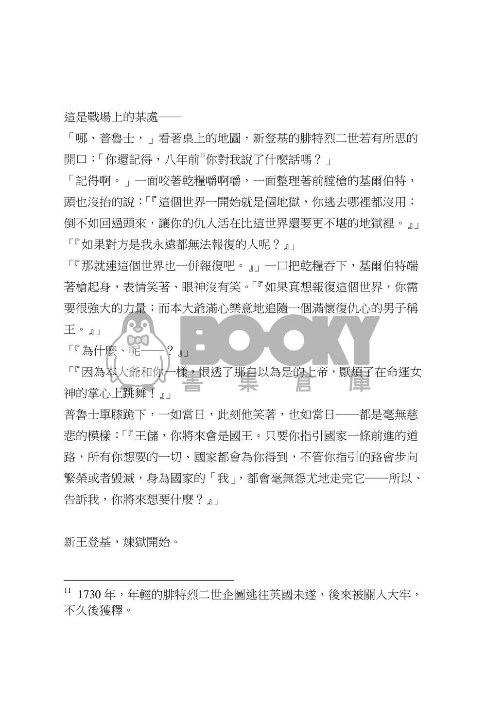 普魯士特區 試閱圖片
