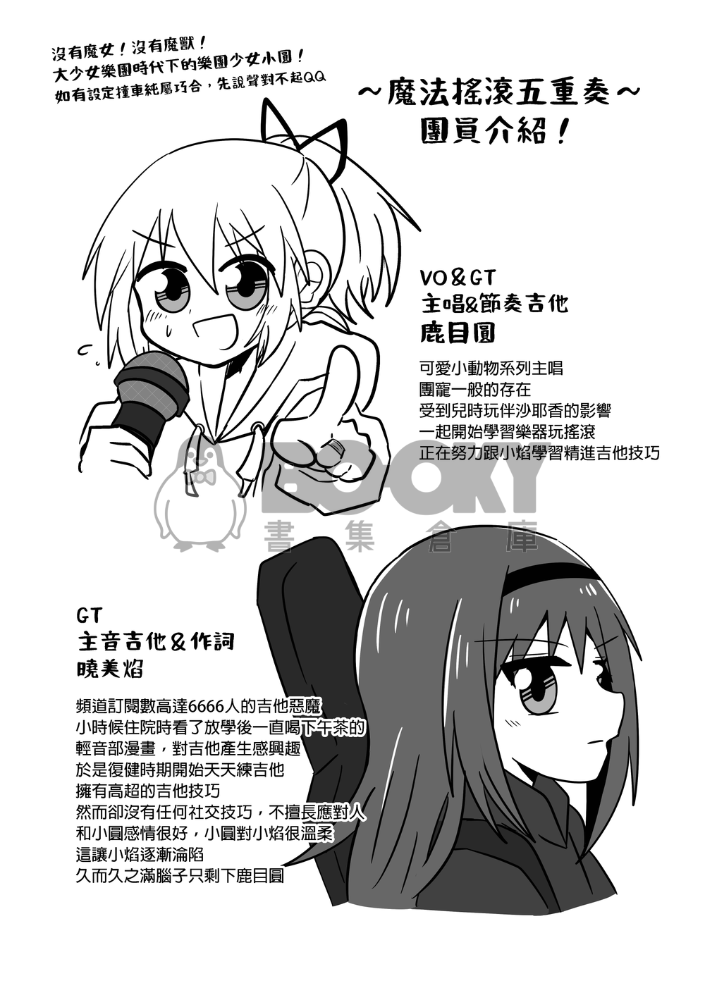 廻天延期就來玩搖滾! 試閱圖片