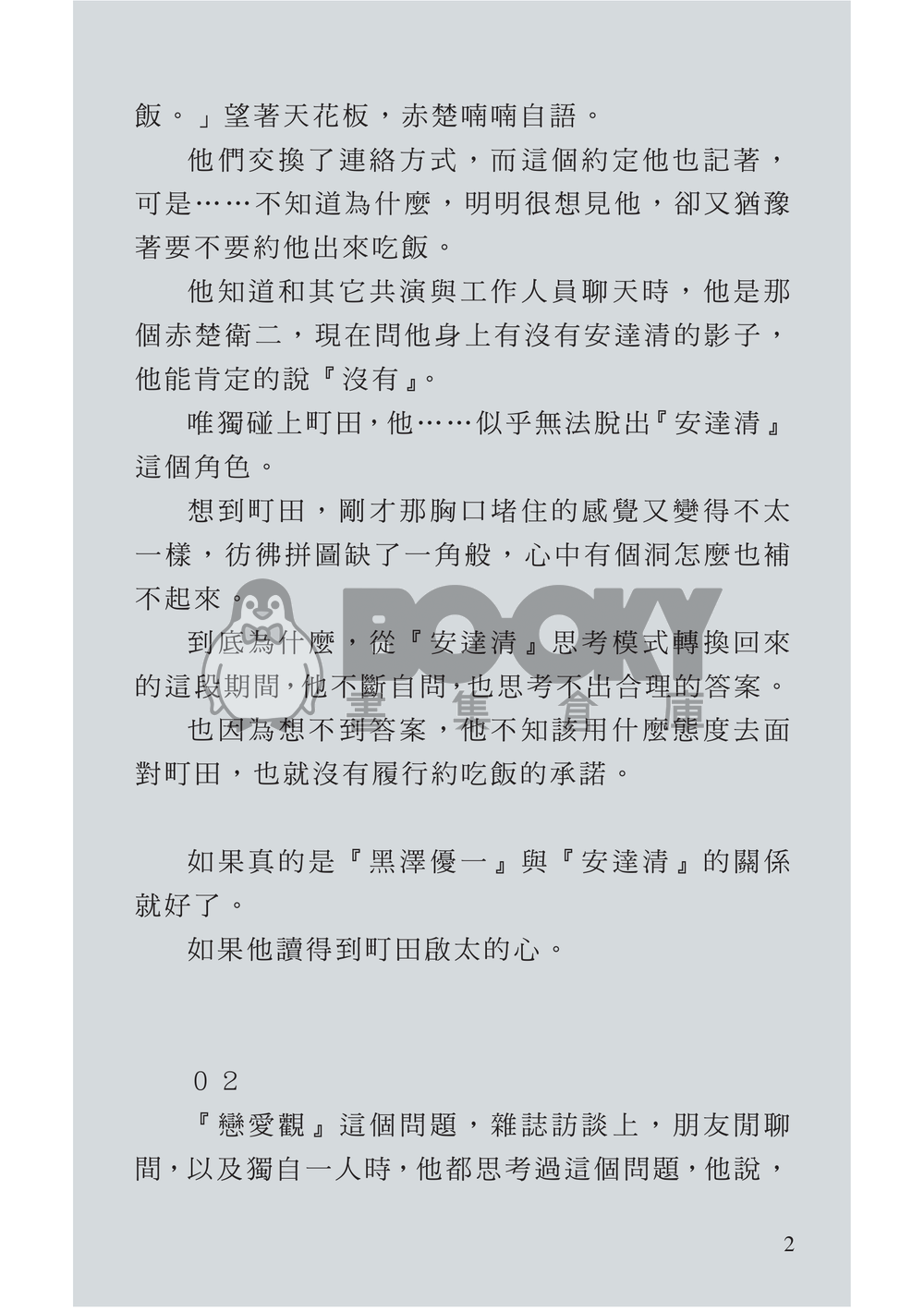 町赤小說本『EVERYTHING IS IN YOU』 試閱圖片